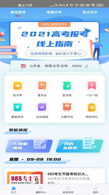 百年育才AI高考平臺截圖(3)