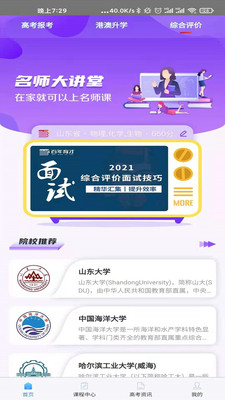 百年育才AI高考平臺截圖(2)
