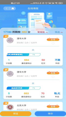 百年育才AI高考平臺截圖(4)