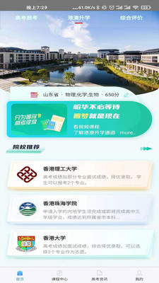 百年育才AI高考平臺截圖(1)