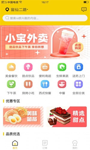 小寶外賣截圖(3)