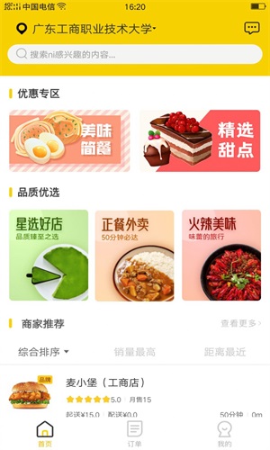 小寶外賣截圖(2)