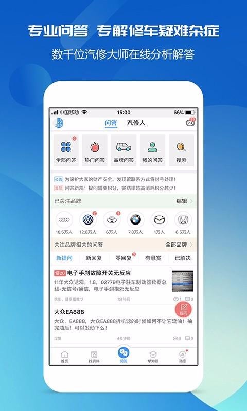 汽修寶典截圖(1)