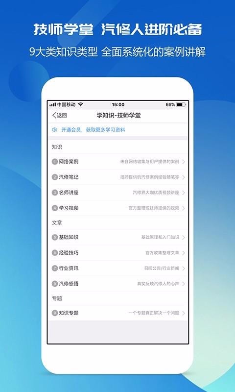 汽修寶典截圖(3)