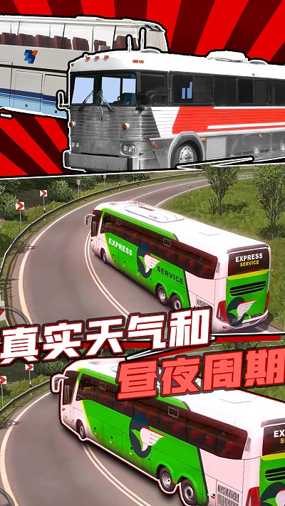 真實巴士駕駛模擬器截圖(3)