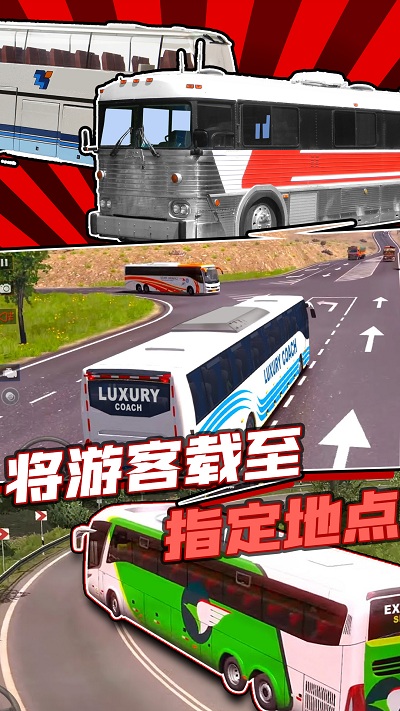 真實巴士駕駛模擬器截圖(2)