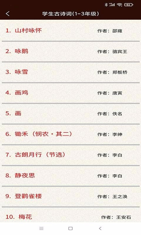 學(xué)生經(jīng)典古詩詞截圖(3)