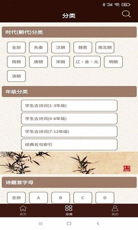 學(xué)生經(jīng)典古詩詞截圖(4)