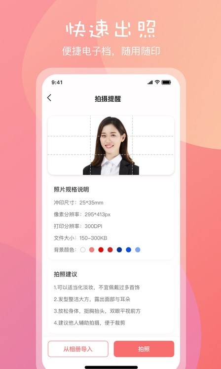 標準一寸證件照截圖(3)
