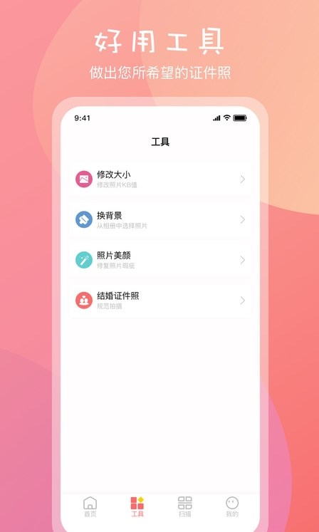 標準一寸證件照截圖(2)