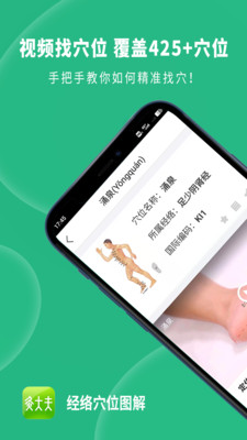 經(jīng)絡穴位圖解截圖(1)