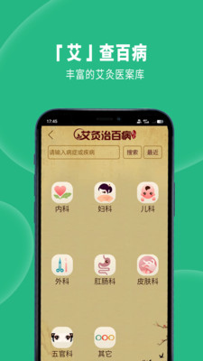 經(jīng)絡穴位圖解截圖(4)