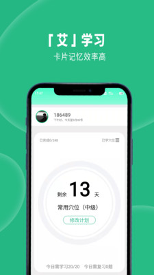 經(jīng)絡穴位圖解截圖(5)
