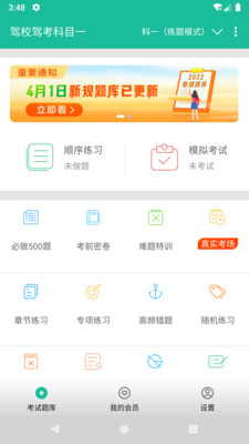 駕校駕考科目一截圖(2)