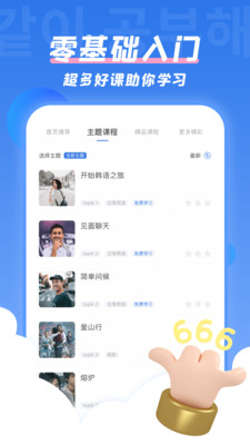 韓語U學(xué)院截圖(5)