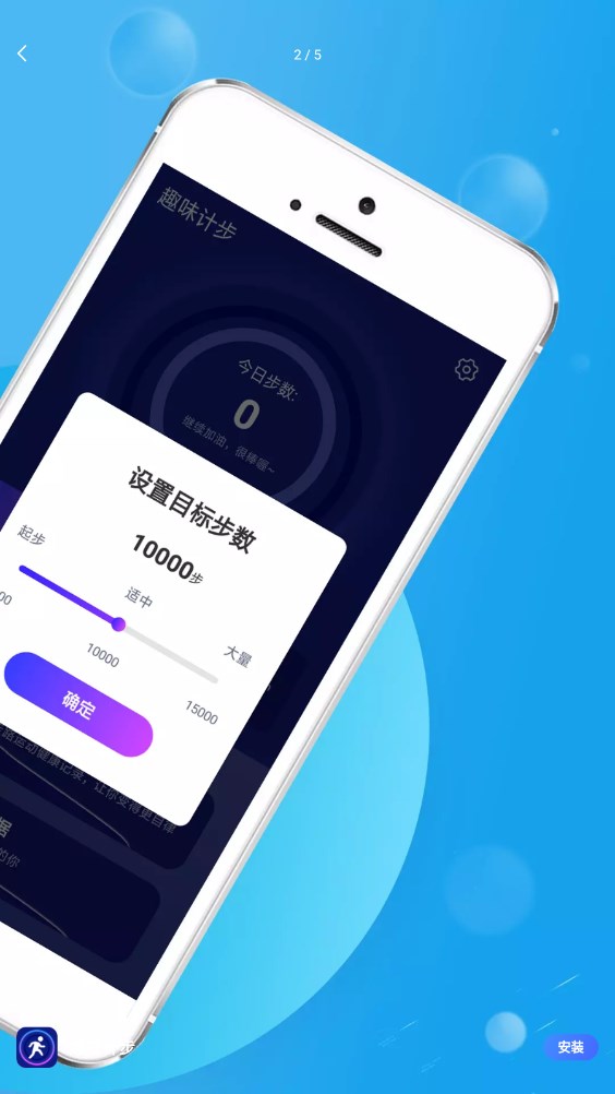 趣味計(jì)步截圖(1)
