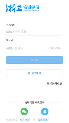 浙衛(wèi)培訓學習截圖(1)