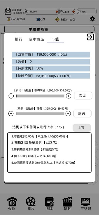 我是導演截圖(4)