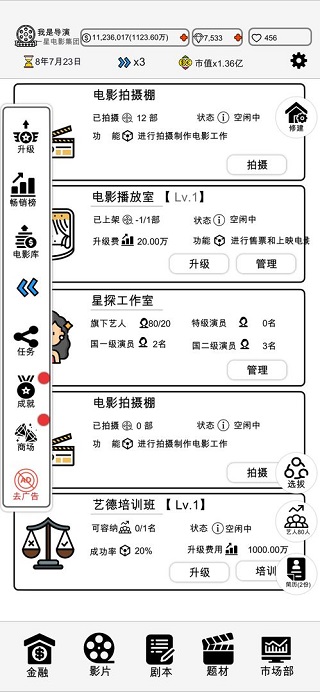 我是導演截圖(2)