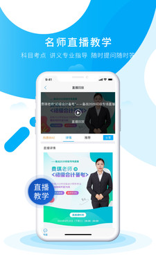 初級會計(jì)之了課堂截圖(4)