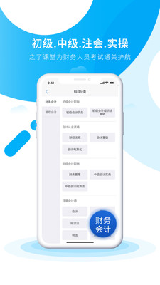 初級會計(jì)之了課堂截圖(1)