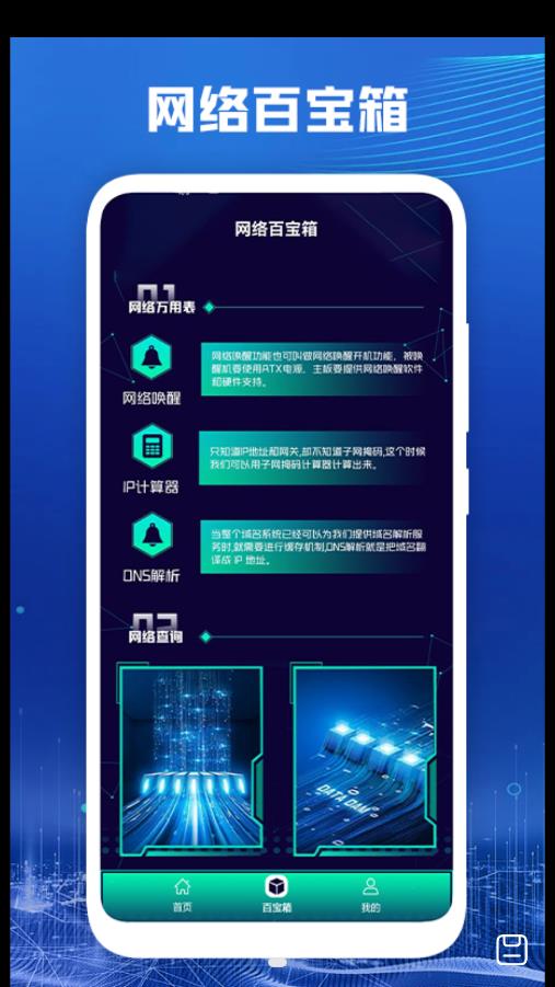 萬(wàn)能無(wú)線網(wǎng)絡(luò)百寶箱截圖(3)