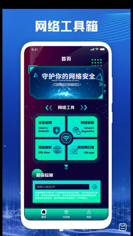 萬(wàn)能無(wú)線網(wǎng)絡(luò)百寶箱截圖(2)