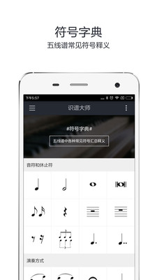 識譜大師截圖(2)