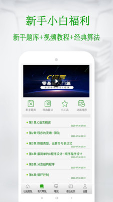 C語言學習寶典截圖(2)