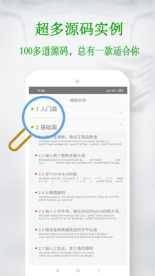 C語言學習寶典截圖(4)