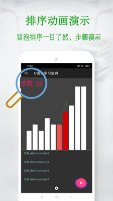 C語言學習寶典截圖(5)