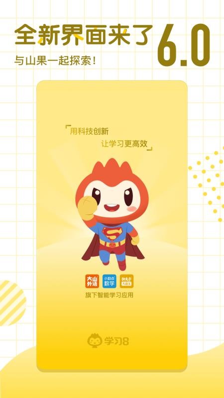 學習8HD截圖(1)