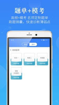 藥學(xué)考研藥師截圖(4)