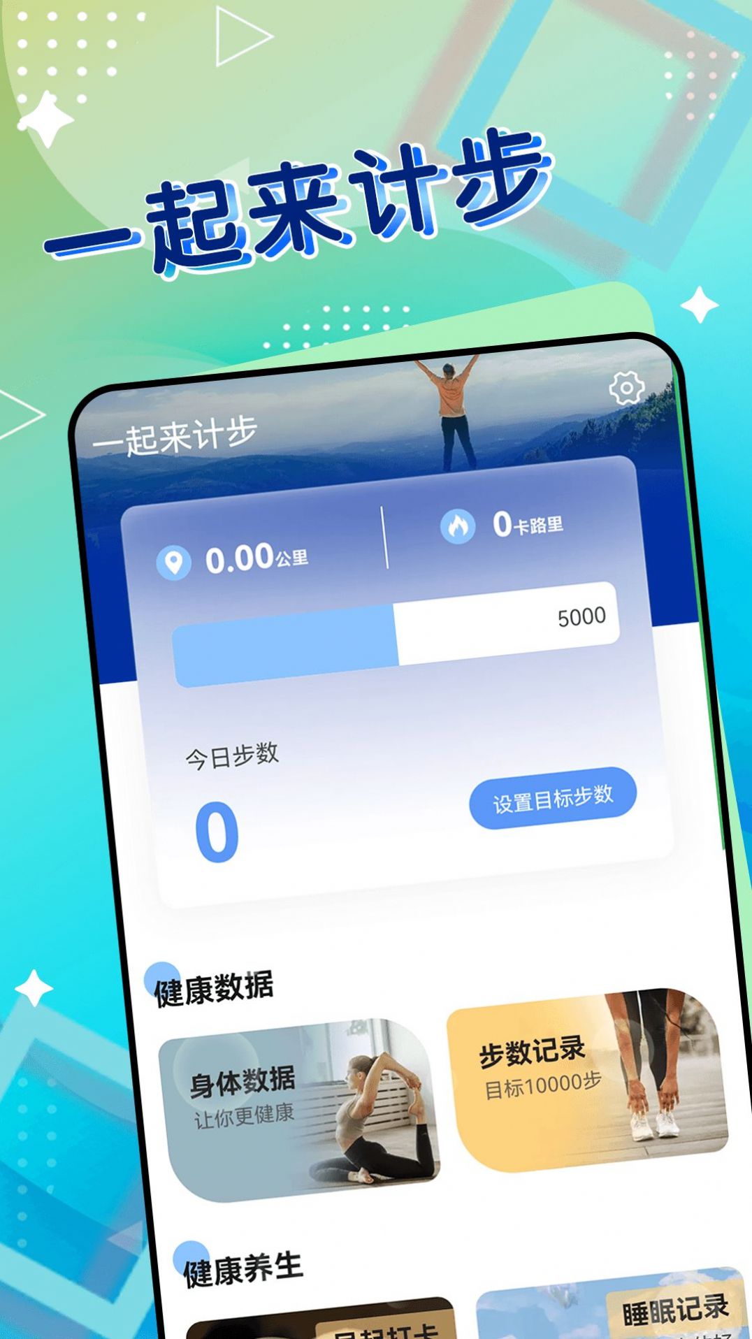 一起來計(jì)步截圖(1)