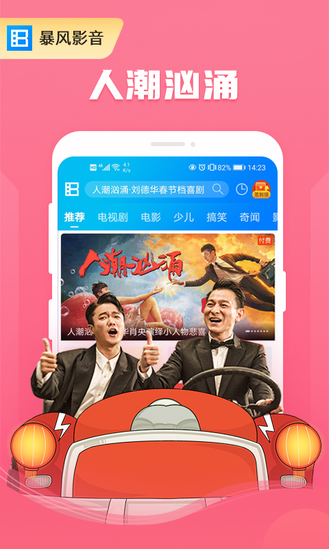 暴風影音極速版截圖(2)