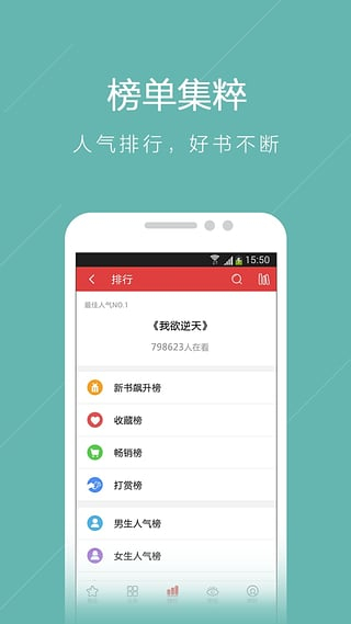 書蟲免費(fèi)小說閱讀器截圖(4)