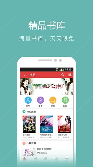 書蟲免費(fèi)小說閱讀器截圖(2)