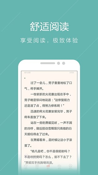 書蟲免費(fèi)小說閱讀器截圖(3)