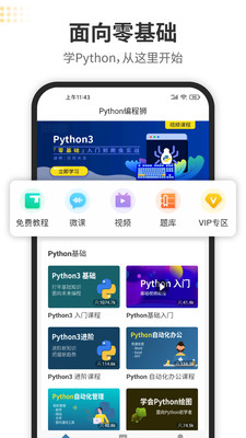 Python編程獅截圖(1)