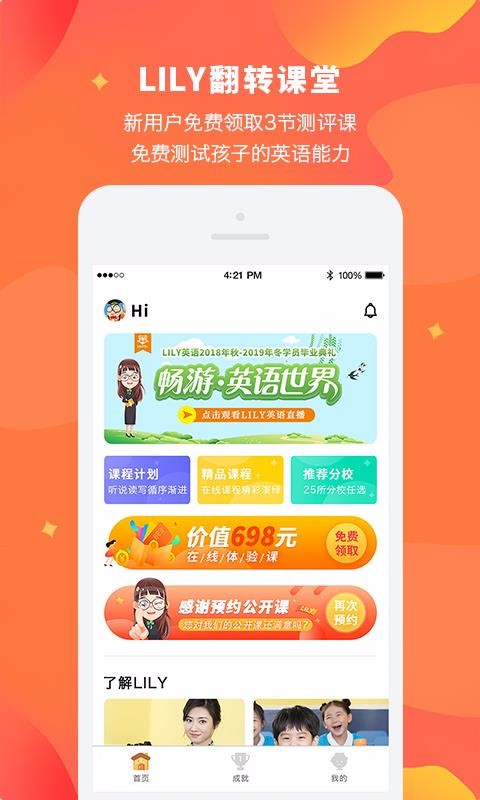 Lily翻轉(zhuǎn)課堂截圖(3)