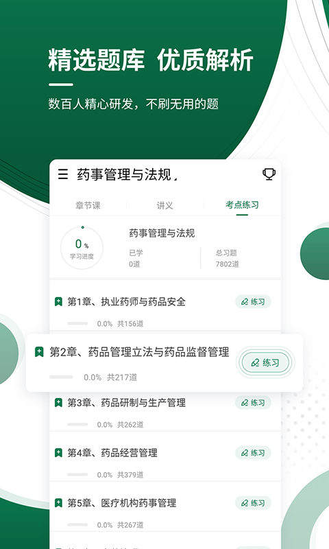 醫(yī)學(xué)考試準(zhǔn)題庫(kù)截圖(2)