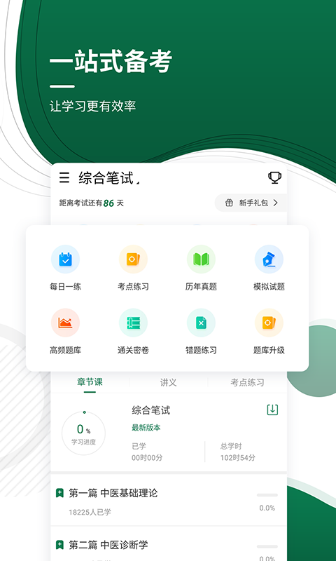 醫(yī)學(xué)考試準(zhǔn)題庫(kù)截圖(3)