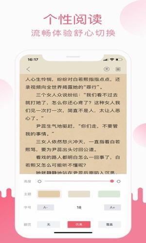 草莓小說(shuō)無(wú)限閱讀幣版截圖(2)