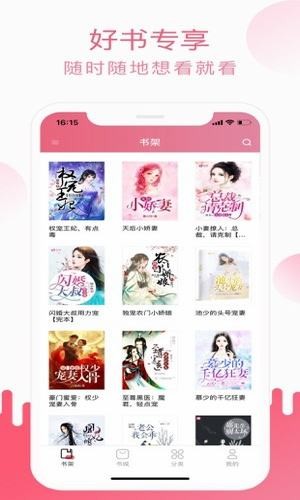 草莓小說(shuō)無(wú)限閱讀幣版截圖(3)