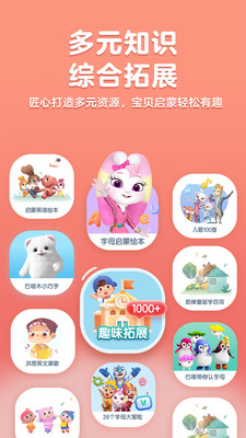 洪恩兒童英語截圖(4)
