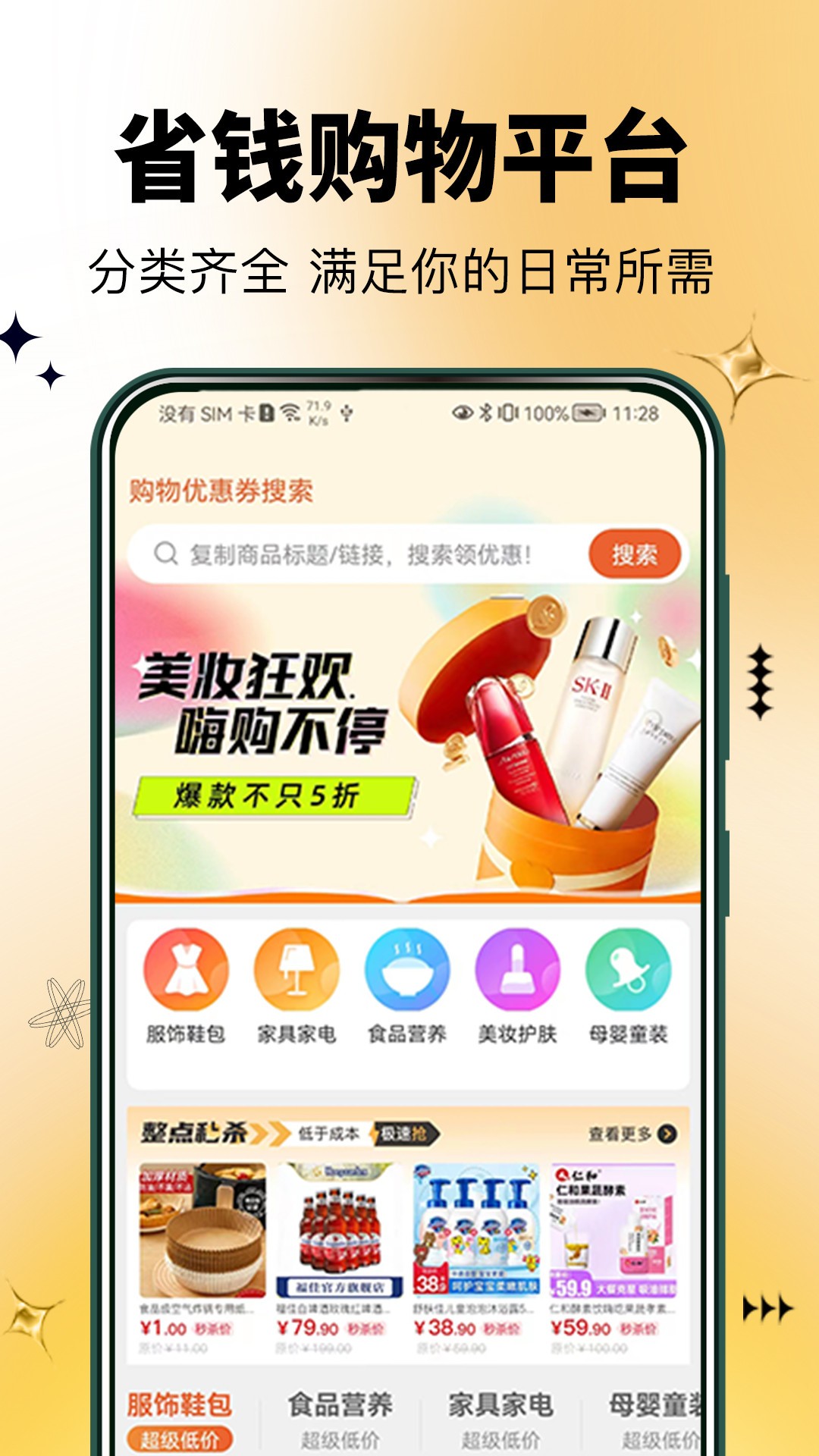 半點(diǎn)購(gòu)截圖(2)