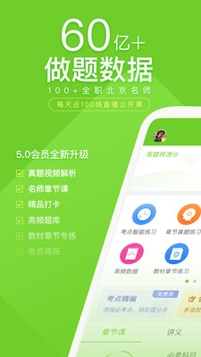 執(zhí)業(yè)護(hù)士萬(wàn)題庫(kù)截圖(1)