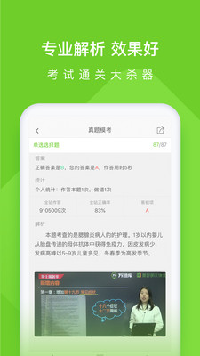執(zhí)業(yè)護(hù)士萬(wàn)題庫(kù)截圖(3)