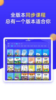 小學(xué)同步四年級(jí)截圖(1)