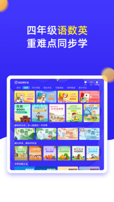小學(xué)同步四年級(jí)截圖(2)